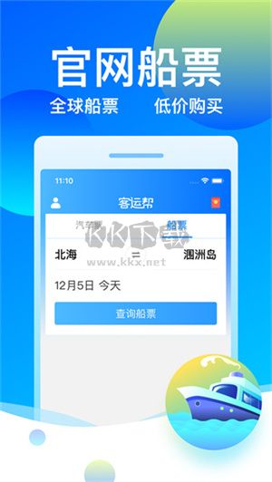 客運幫APP
