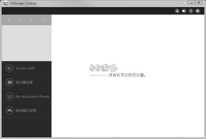 OnScreen Control(LG顯示器調節軟件)