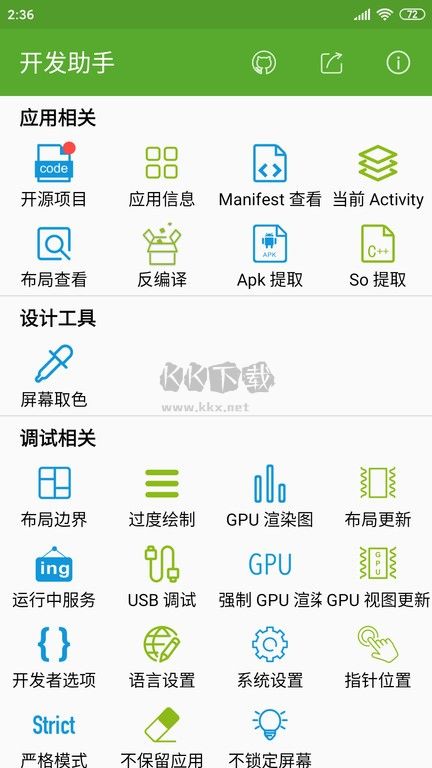 開發助手app專業版