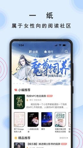 一紙小說最新版