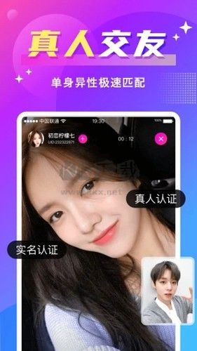 附近尋愛APP