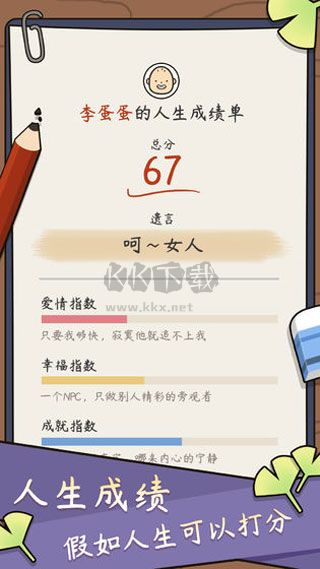 人生模擬器中國式人生破解版
