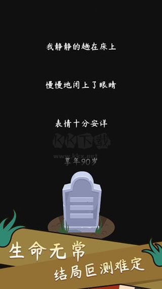 人生模擬器中國式人生破解版