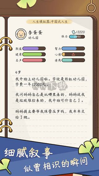 人生模擬器中國式人生破解版