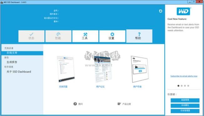 WD SSD Dashboard(西數(shù)固態(tài)硬盤工具)
