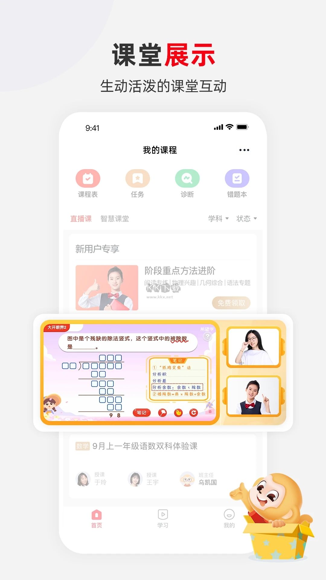 希望學(xué)桌面PC客戶端