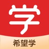希望學桌面PC客戶端 v4.0.38