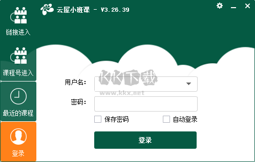 云屋小班課客戶(hù)端