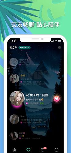 音對語聊免費版