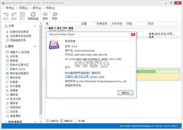 Macrorit Partition Expert(磁盤分區(qū)工具)