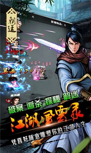 江湖風云錄內購版