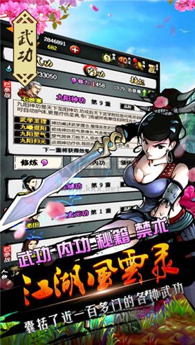 江湖風云錄內購版