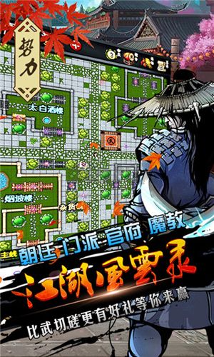 江湖風云錄內購版