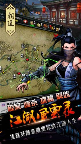 江湖風云錄內購版