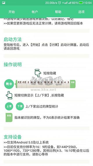 自動(dòng)記牌器免費(fèi)版
