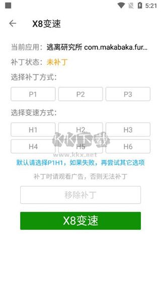 x8大師加速器2024最新版