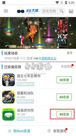 x8大師加速器2024最新版