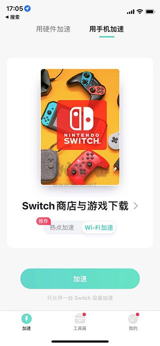 UU加速器手機版