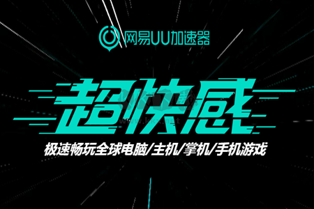 UU加速器手機版