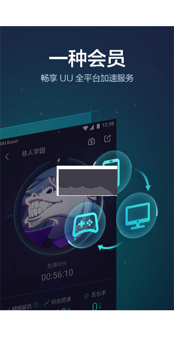 UU加速器手機版