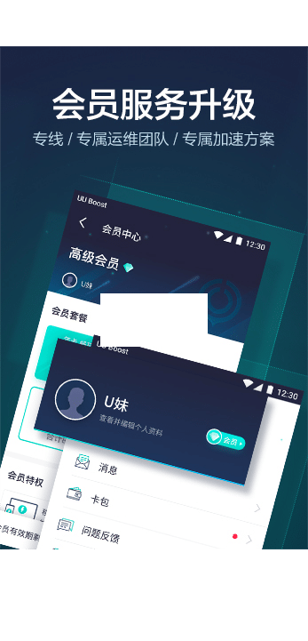 UU加速器手機版