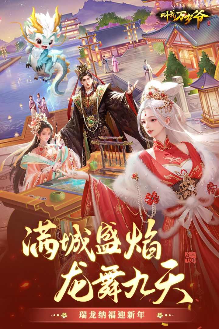 叫我萬歲爺