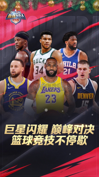 最強NBA無限內(nèi)購版