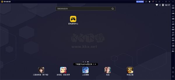 雷電模擬器穩定版