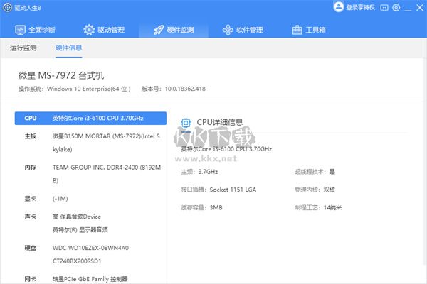 驅動人生最新版