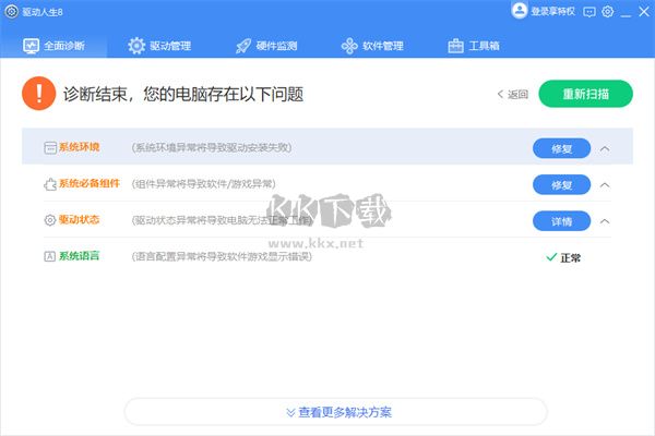 驅動人生最新版