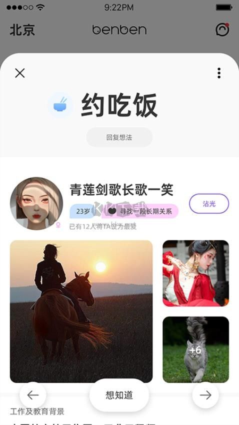 BenBen官網版