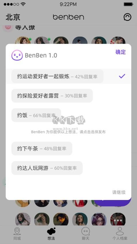 BenBen官網版