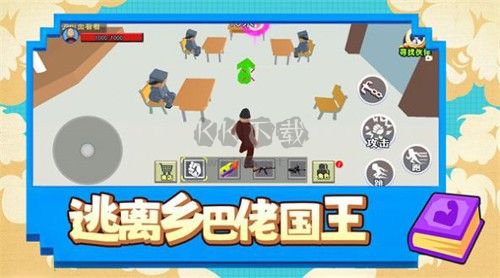 逃離鄉巴佬國王免費版