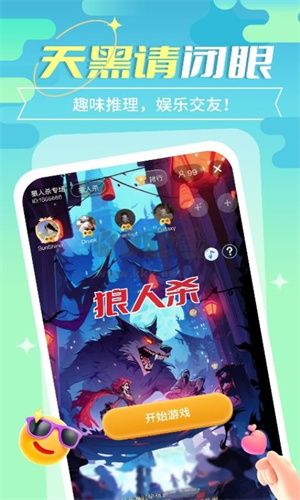 待待語音正式版