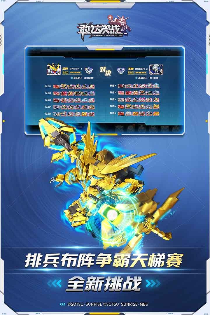 敢達決戰(兌換碼)