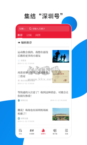 讀特app宣傳圖2