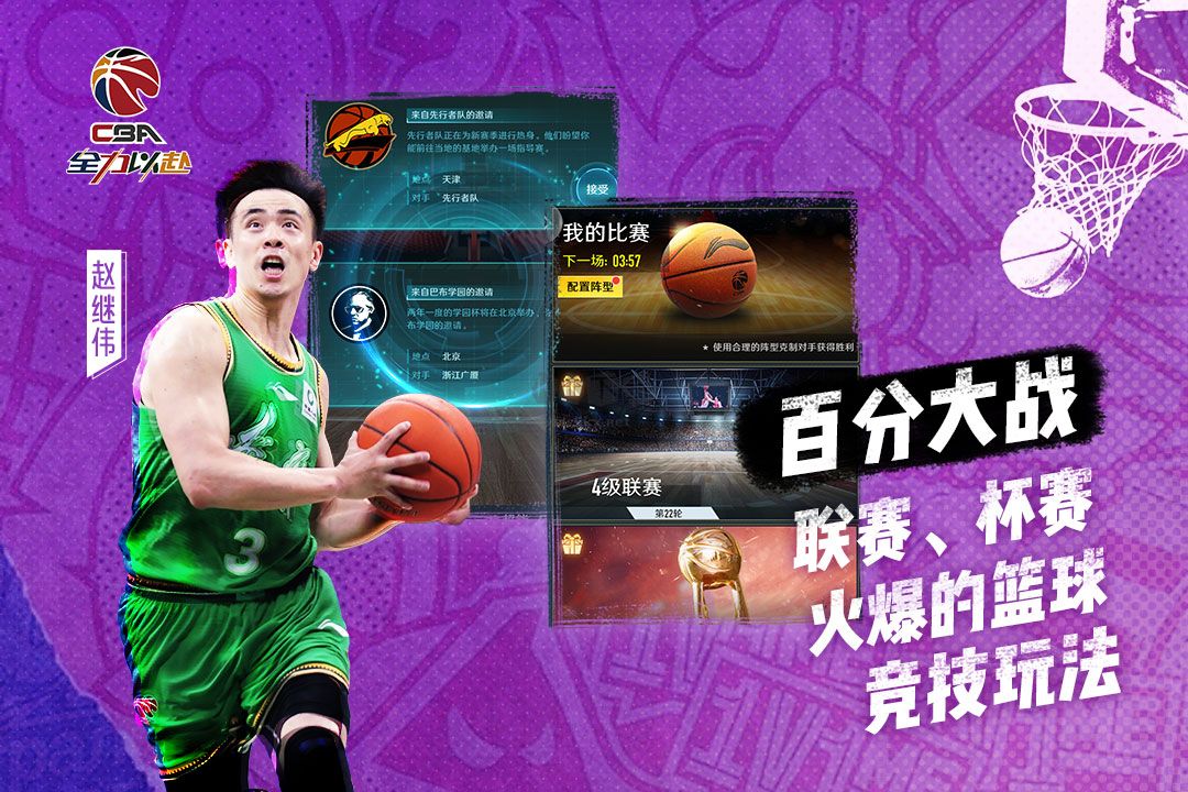 中職籃：全力以赴