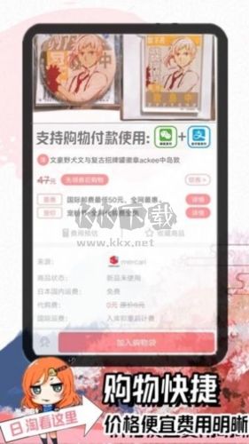 日淘醬代購app