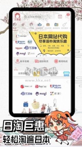日淘醬代購app