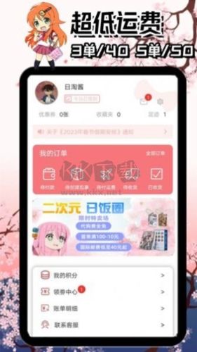 日淘醬代購app