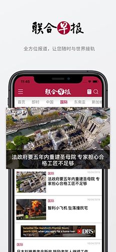 聯合早報安卓版