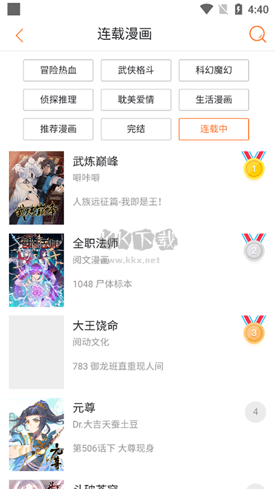 奇漫屋畫APP