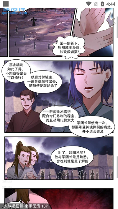 奇漫屋畫APP