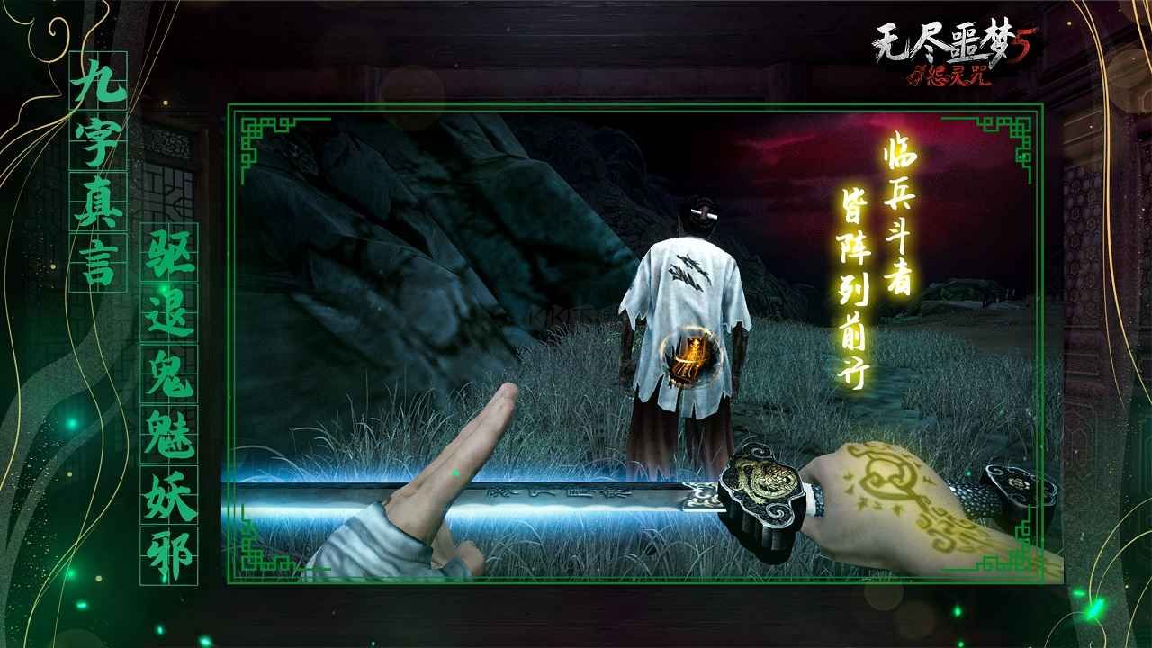 無盡噩夢5怨靈咒破解版