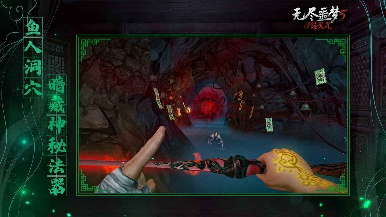 無盡噩夢5怨靈咒破解版