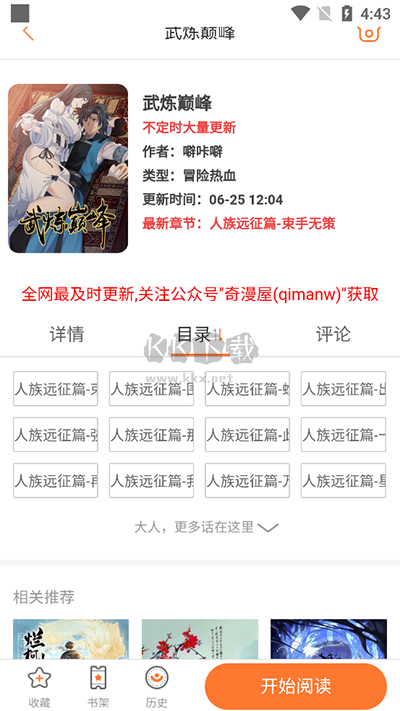 奇漫屋畫APP