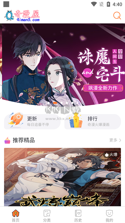 奇漫屋畫APP