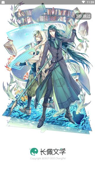 長佩文學最新版