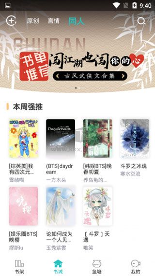 長佩文學最新版