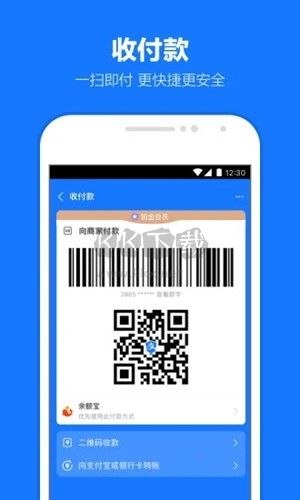 支付寶app